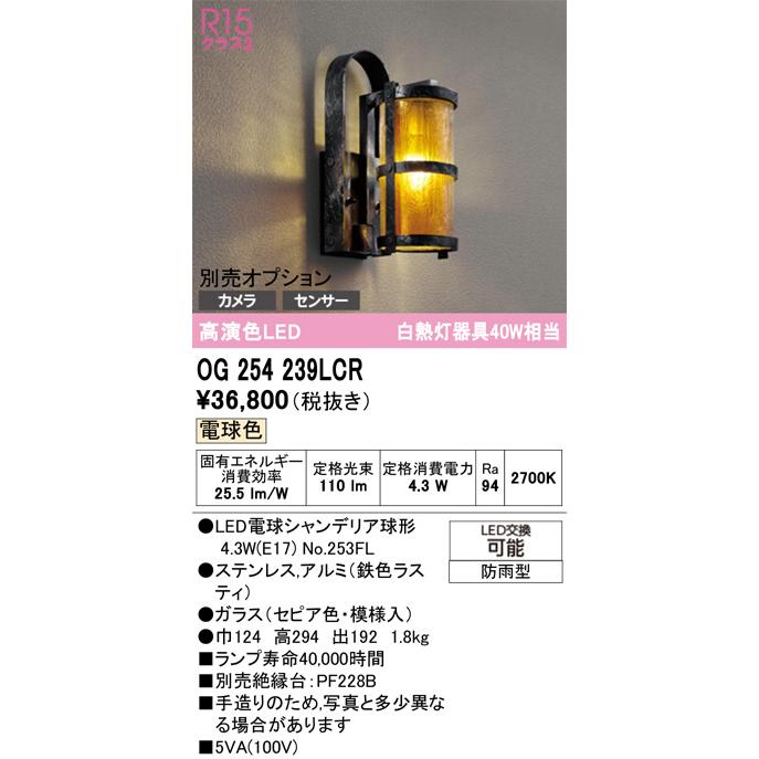 ODELIC（オーデリック） ポーチライト 別売センサー対応 OG254239LCR