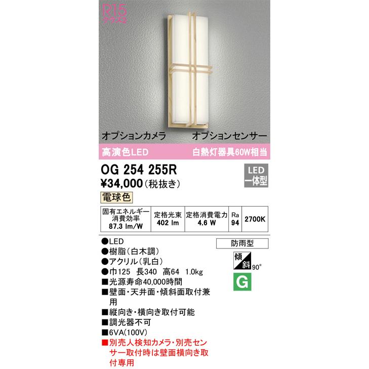 値下げしました。オーデリック　OG254245R ポーチライト　人感センサー付 ODELIC オーデリック エクステリア ポーチライト 人感センサー付