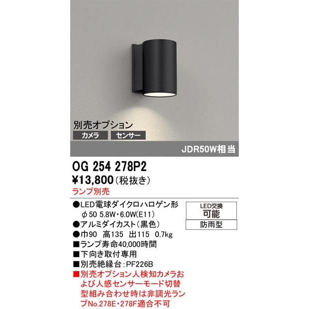 ODELIC（オーデリック） ポーチライト 別売センサー対応 ランプ別売