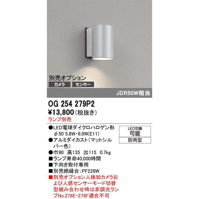 ODELIC（オーデリック） ポーチライト 別売センサー対応 ランプ別売