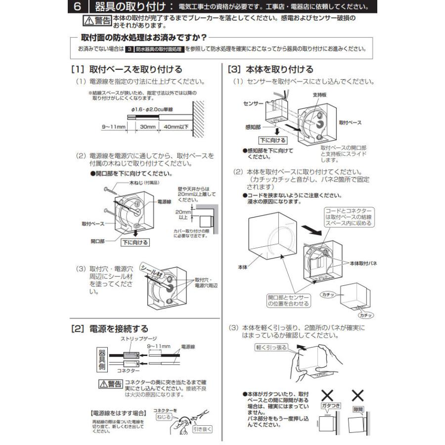 ODELIC（オーデリック） 人感センサー付ポーチライト OG254292R 工事