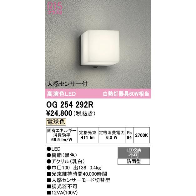 ODELIC オーデリック OG254292R ポーチライト 3台セット ODELIC（オーデリック） 人感センサー付ポーチライト OG254292R 工事