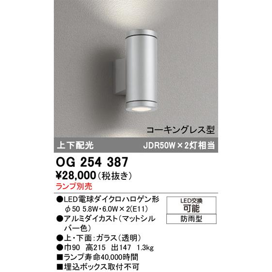 ODELIC（オーデリック） アウトドアブラケット（ランプ別売） OG254387