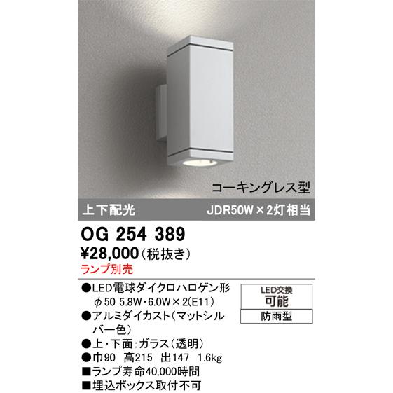 ODELIC（オーデリック） アウトドアブラケット（ランプ別売） OG254389