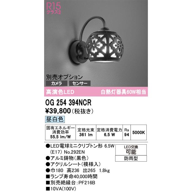 ODELIC（オーデリック） 和風ポーチライト OG254394NCR 工事必要