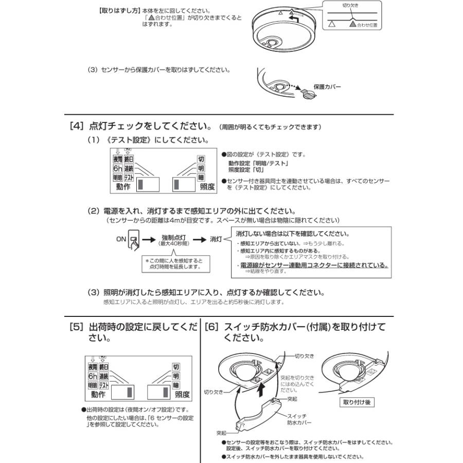 ODELIC（オーデリック） 人感センサー付軒下用シーリング OG254522R