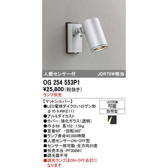 ODELIC（オーデリック） スポット (ランプ別売) OG254553P1 工事必要
