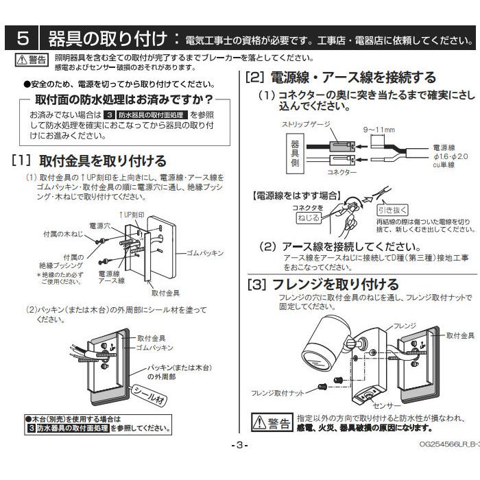 ODELIC（オーデリック） 人感センサー付アウトドアスポットライト