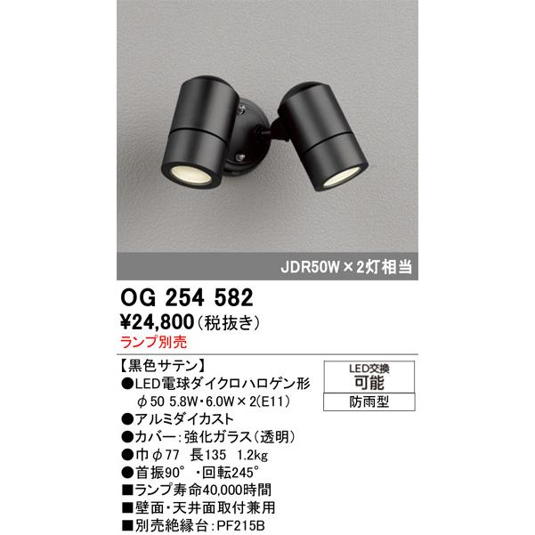 プロフ必読さま専用 ODELIC（オーデリック） アウトドアスポットライト (ランプ別売