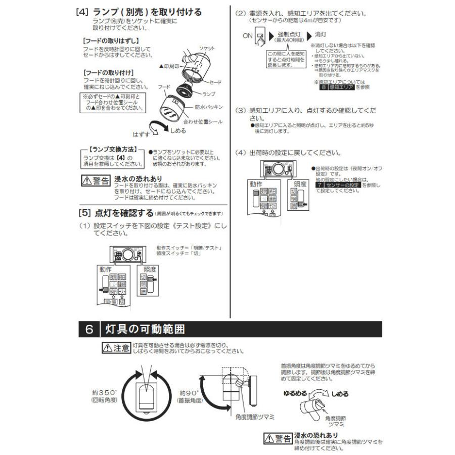 オーデリック LED人感センサ付アウトドアスポットライト（ランプ別売） OG254585 工事必要｜art-lighting｜07