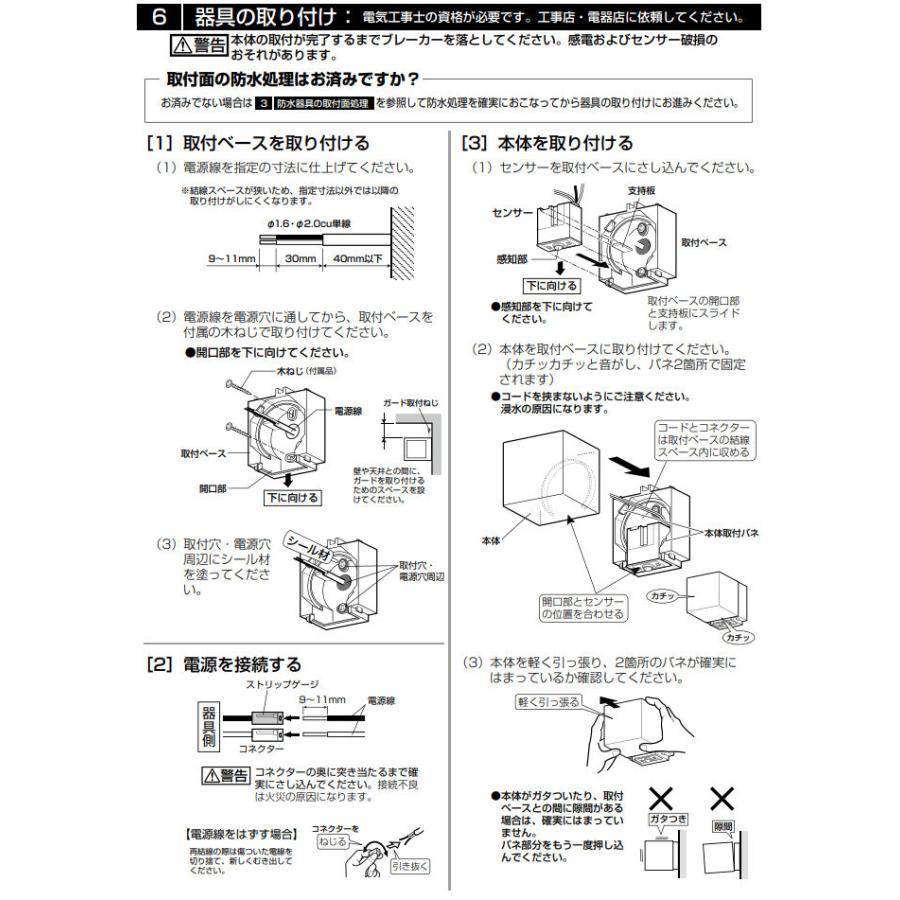 オーデリック 人感センサー付ポーチライト OG254611R 工事必要_6