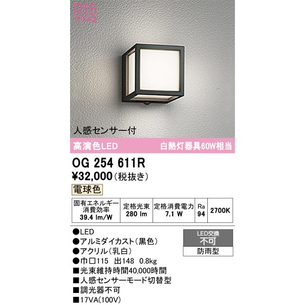 オーデリック 人感センサー付ポーチライト OG254611R 工事必要_1