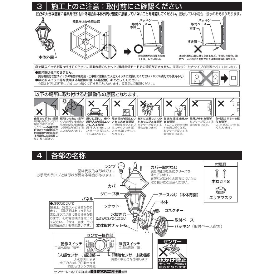 ODELIC（オーデリック） 人感センサー付ポーチライト OG254633LC2 白熱
