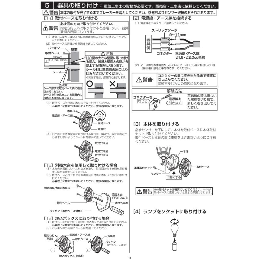 ODELIC（オーデリック） 人感センサー付ポーチライト OG254633LC2 白熱