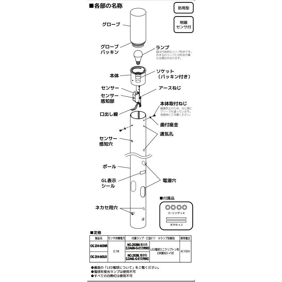 【11月ご依頼分⑤】ティンク様 ODELIC オーデリック 明暗センサー付ガーデンライト OG254665LR
