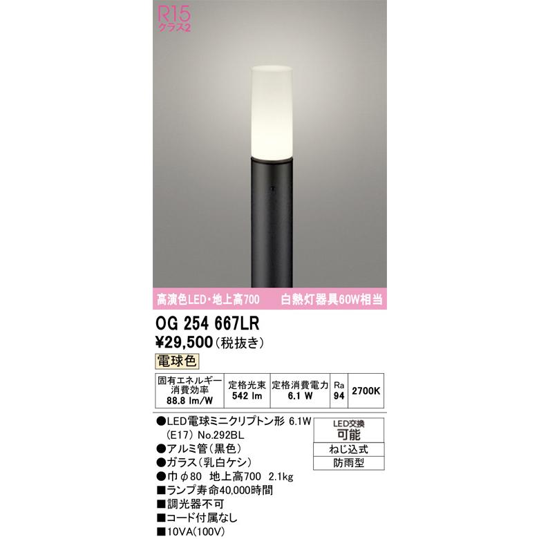 のぎページ ODELIC オーデリック ガーデンライト OG254667LR 工事必要