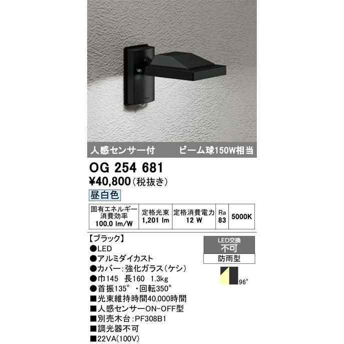 ODELIC（オーデリック） 人感センサ付アウトドアスポットライト