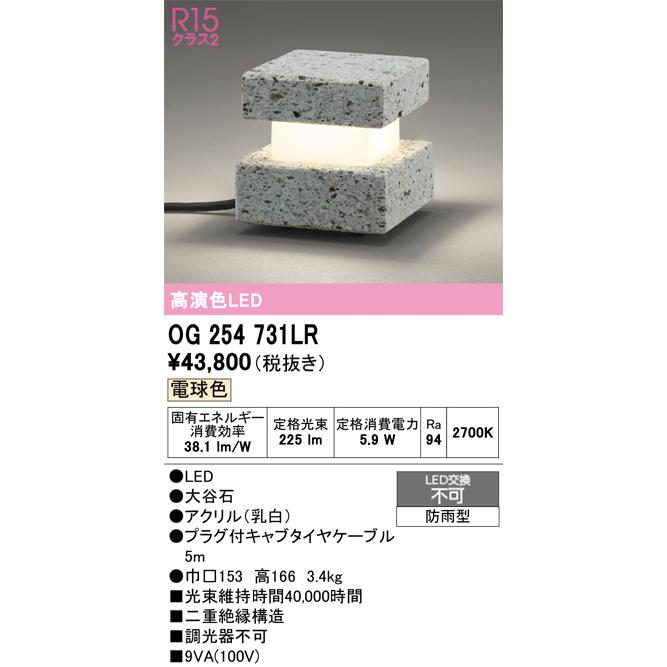 ODELIC ガーデンライトOG254731LR 2個 新品未使用品 ODELIC（オーデリック） ガーデンライト OG254731LR : アート