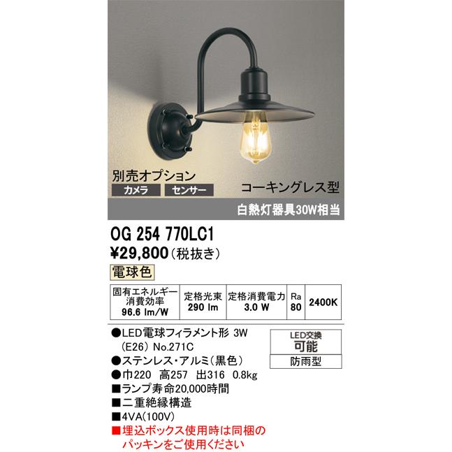 新品未使用 ポーチライト OG254605LD 楽天市場】エクステリア