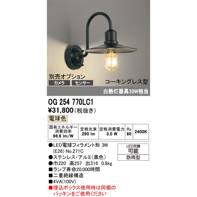 ODELIC（オーデリック） ポーチライト OG254770LC1 電球色 別売人検知