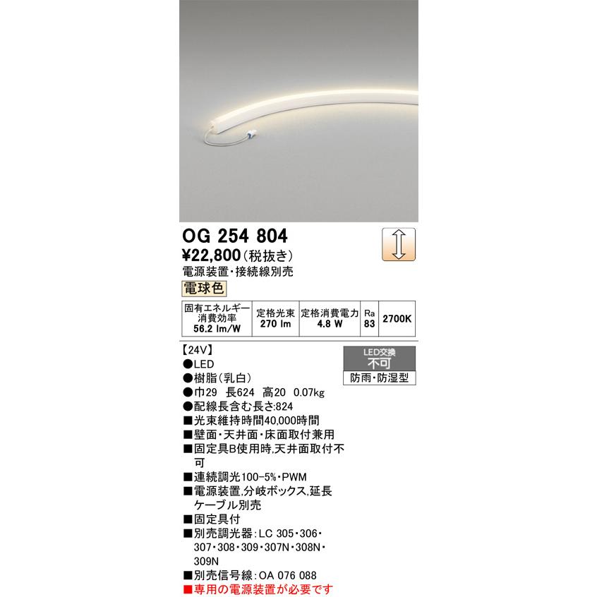 ODELIC（オーデリック） 間接照明 曲線対応タイプ(屋内・屋外兼用