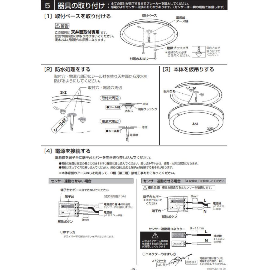 オーデリック 人感センサ付軒下用シーリングダウン OG254814 工事必要｜art-lighting｜06