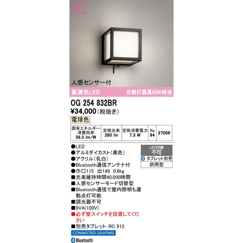 ODELIC（オーデリック） ※メーカー欠品中※オーデリック 人感センサー付