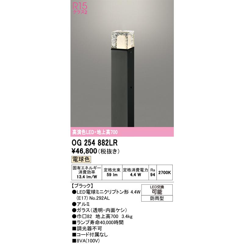 ODELIC（オーデリック） ガーデンライト OG254882LR 工事必要 【北海道