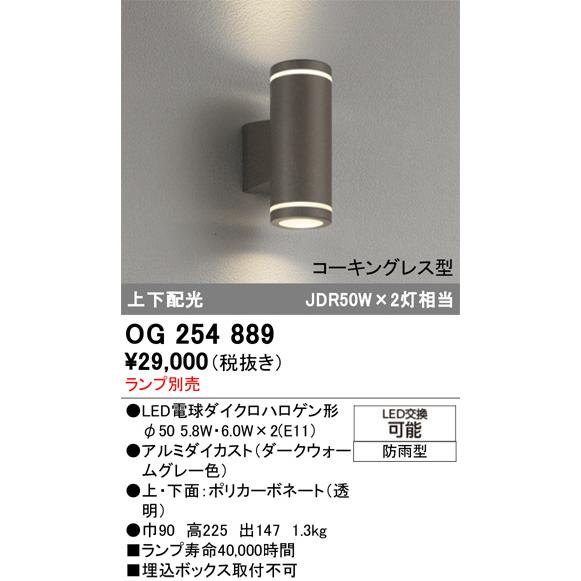 ODELIC（オーデリック） ポーチライト(ランプ別売) OG254889 工事必要
