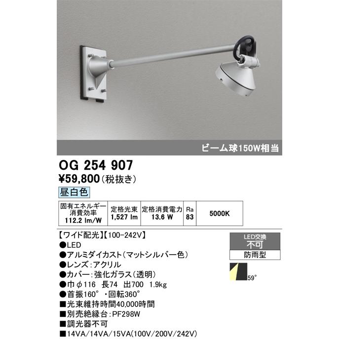 ODELIC（オーデリック） 防雨型スポット OG254907 工事必要 : アート