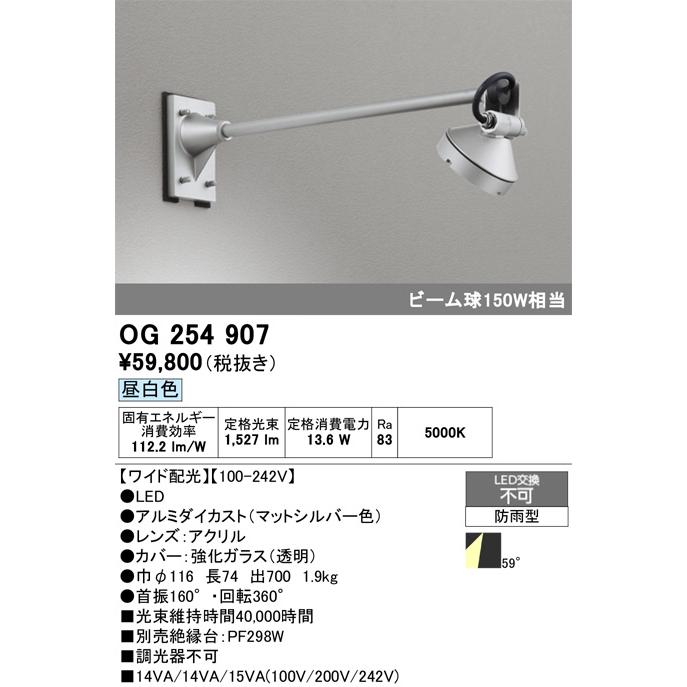 新品 オーデリック OG 254 760 LEDスポットライト 電球色　 防雨型 ODELIC（オーデリック） 防雨型スポット OG254907 工事必要 : アート