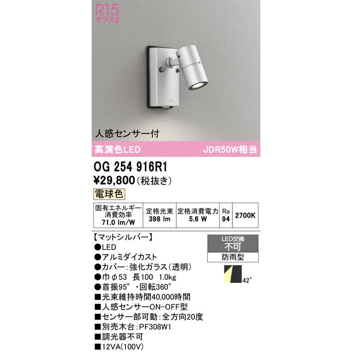 オーデリック 人感センサー付ミニマルエクステリアスポットライト OG254916R1 電球色 工事必要の画像