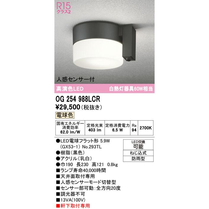 ODELIC（オーデリック） ※メーカー欠品中※オーデリック エクステリア