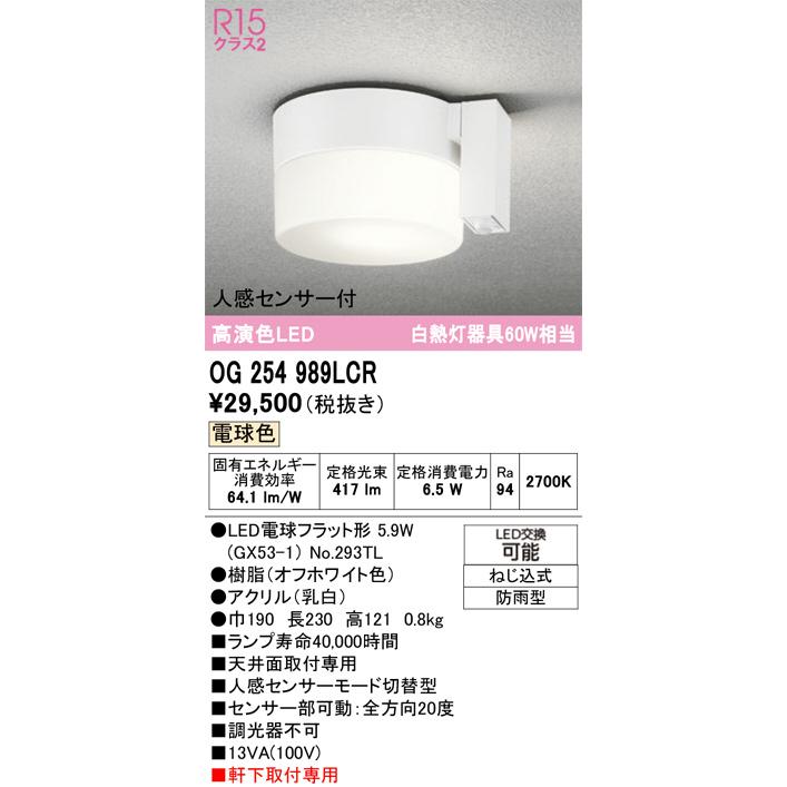 ODELIC（オーデリック） エクステリア 軒下用シーリング 人感センサー