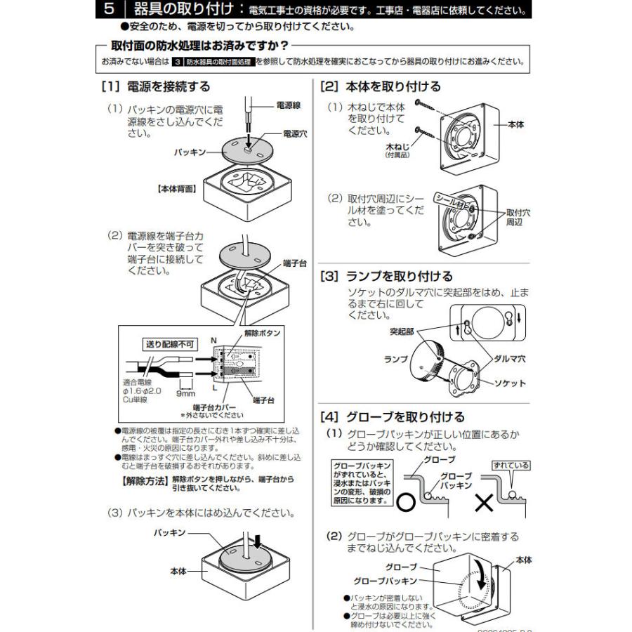 ODELIC（オーデリック） 防雨防湿型器具 ポーチライト OG264005NR 工事