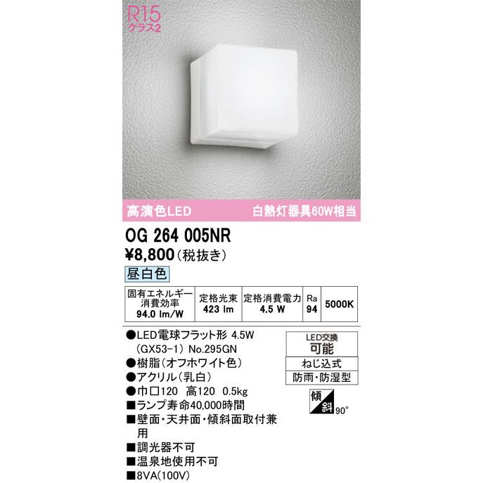 ODELIC（オーデリック） 防雨防湿型器具 ポーチライト OG264005NR 工事