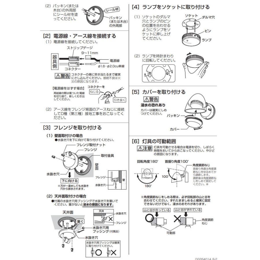 ODELIC（オーデリック） ポーチライト OG264015LR 工事必要 電球色