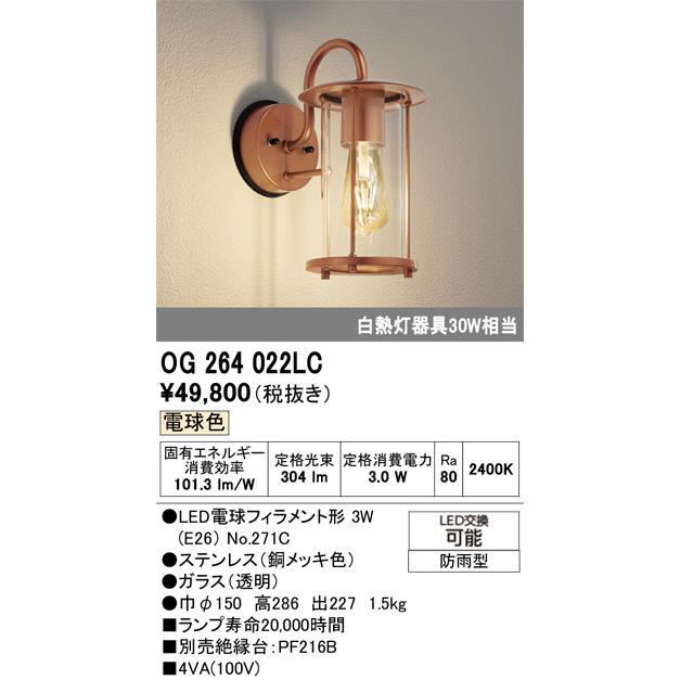 ODELIC（オーデリック） ポーチライト OG264022LC 工事必要 : アート