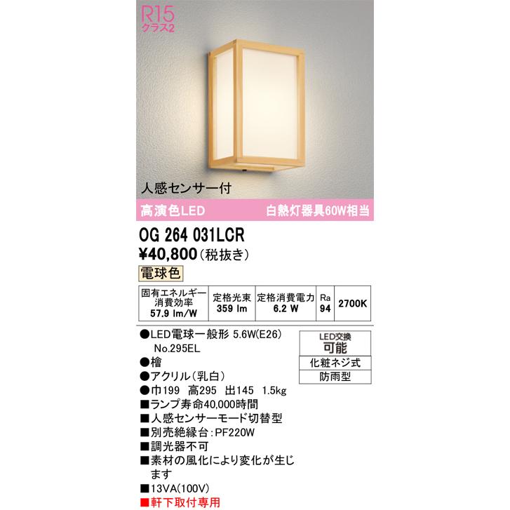 ODELIC（オーデリック） エクステリア 和風ポーチライト 人感センサー