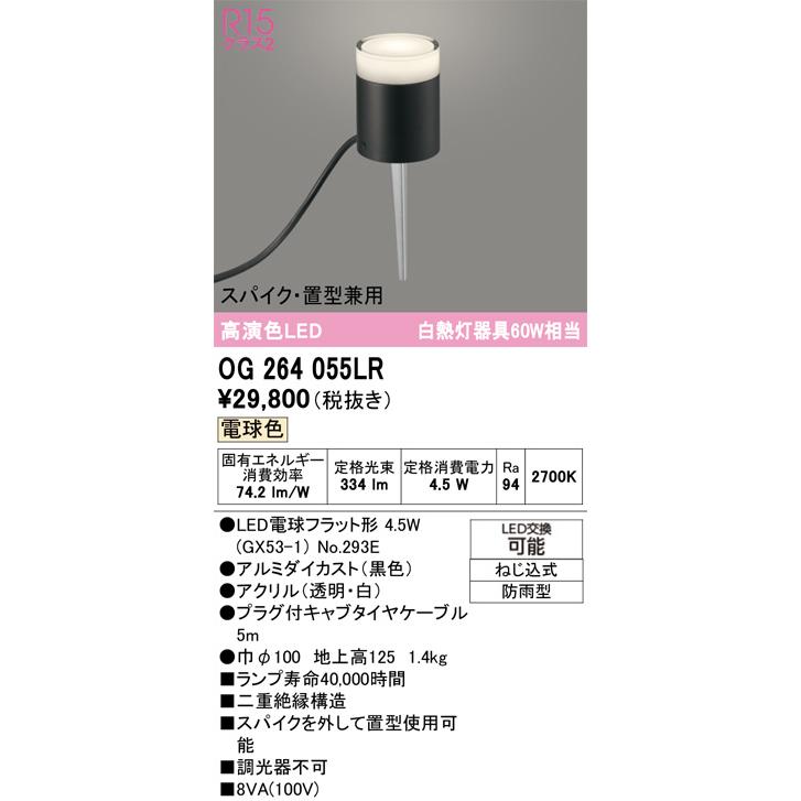 ODELIC（オーデリック） ※メーカー欠品中※ ガーデンライト スパイク