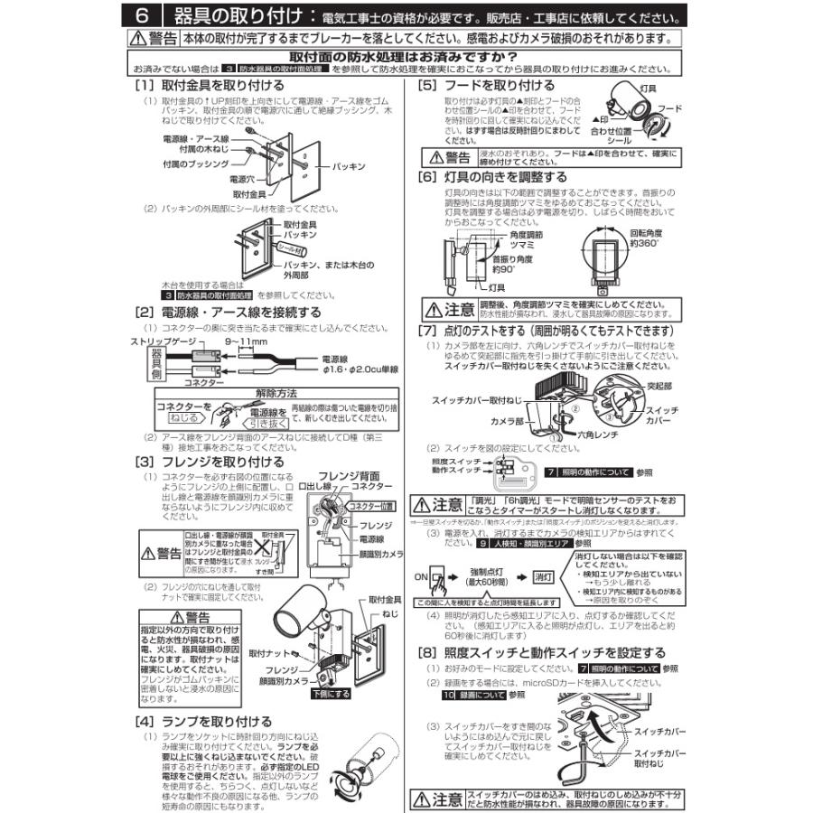 オーデリック 顔識別カメラ付エクステリアスポット OG264212 ランプ別売 工事必要_6