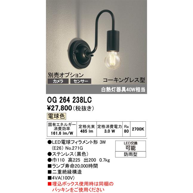 オーデリック ポーチライト OG264238LC 電球色 別売人検知カメラ・センサー対応 工事必要の画像