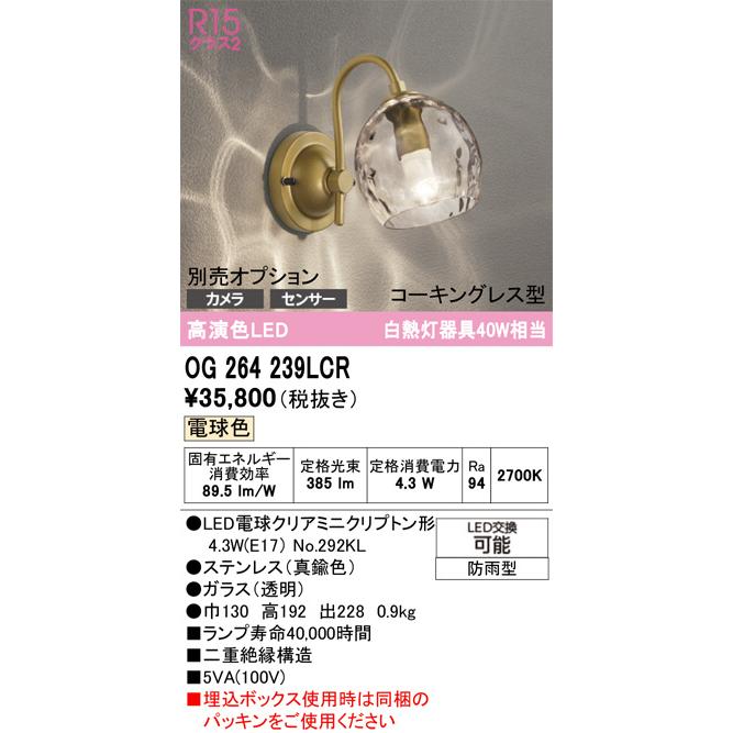 ODELIC（オーデリック） ポーチライト OG264239LCR 電球色 別売人検知