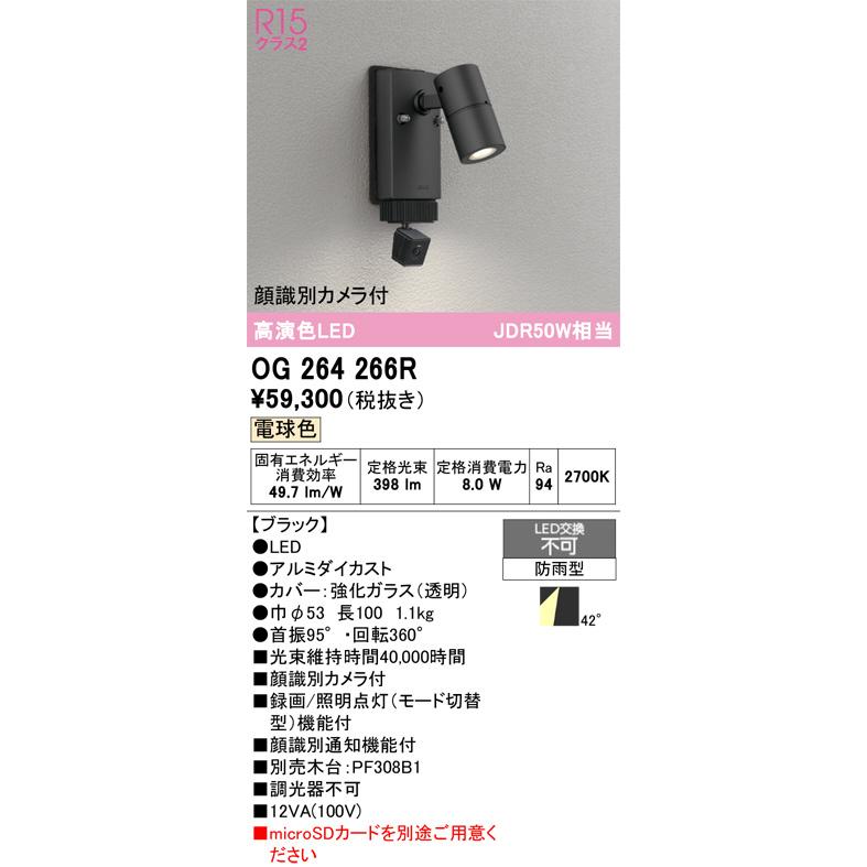 ODELIC（オーデリック） ※メーカー欠品中※オーデリック 顔識別カメラ付