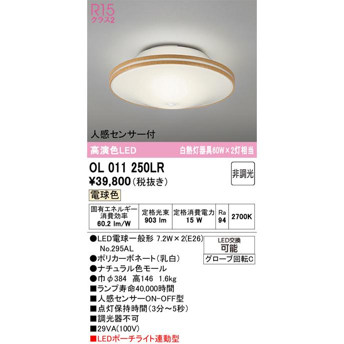 ODELIC（オーデリック） ※メーカー欠品中※オーデリック 人感センサー付