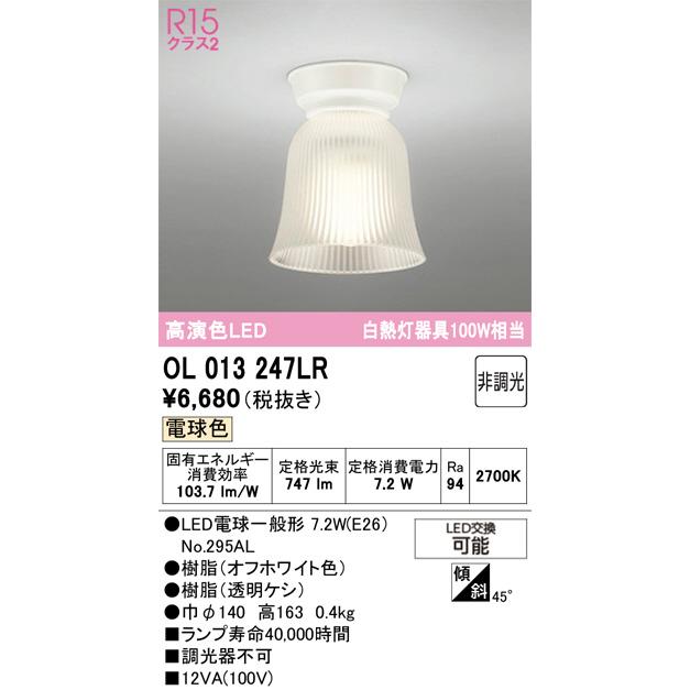 ODELIC（オーデリック） 小型シーリングライト OL013247LR 電球色 高