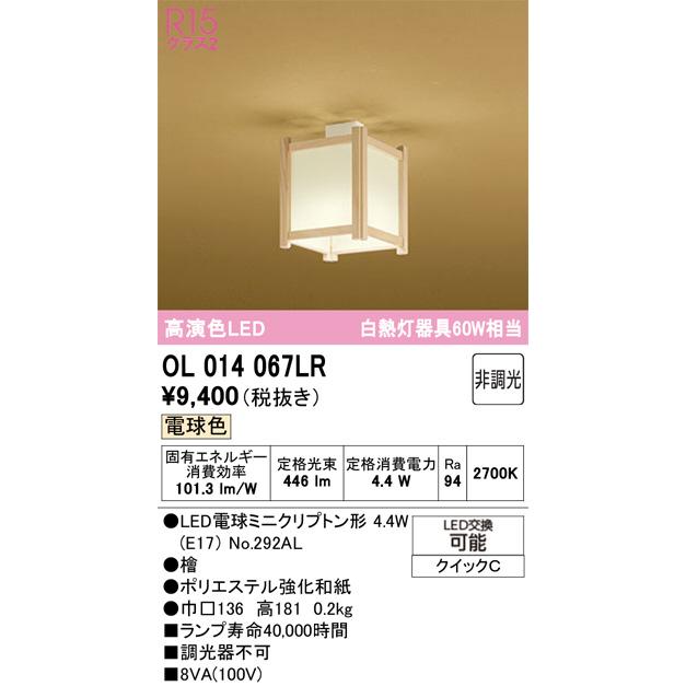 ODELIC（オーデリック） 和風小型シーリング OL014067LR : アート