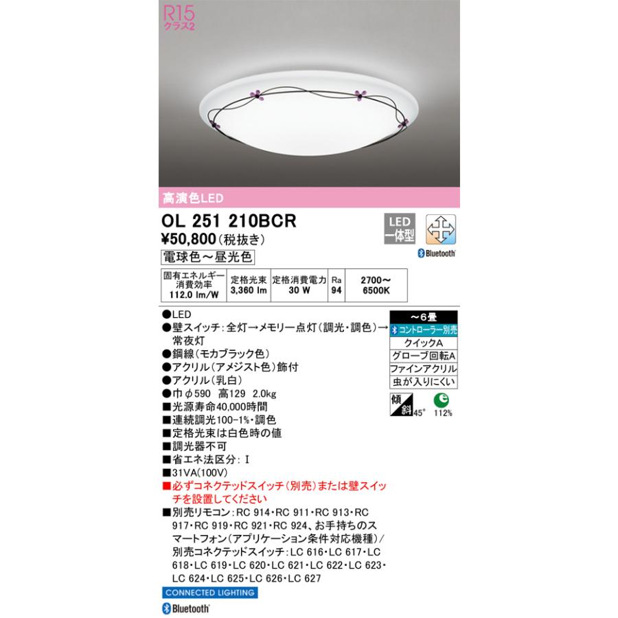 ODELIC オーデリック シーリングライト OL251210BCR 〜6畳用 調 ODELIC オーデリック シーリングライト OL251210BCR 〜6畳用 調