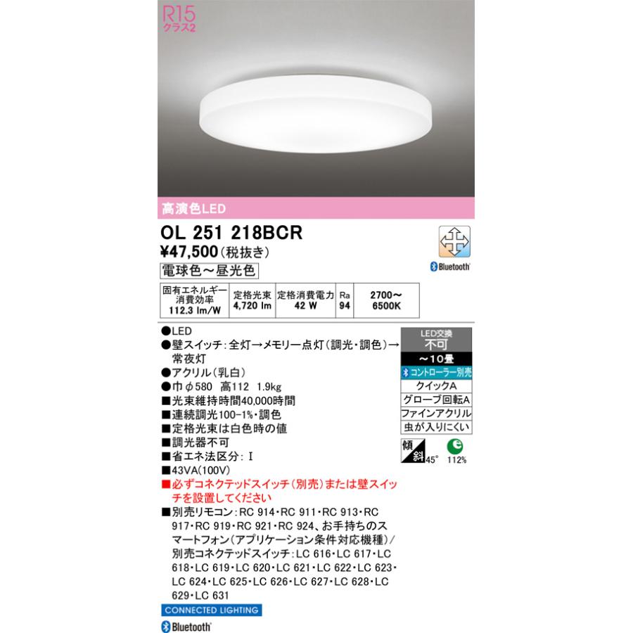 オーデリック シーリングライト OL251218BCR 〜10畳用  調光調色 高演色 Bluetooth 【北海道・東北・九州送料別途】の画像