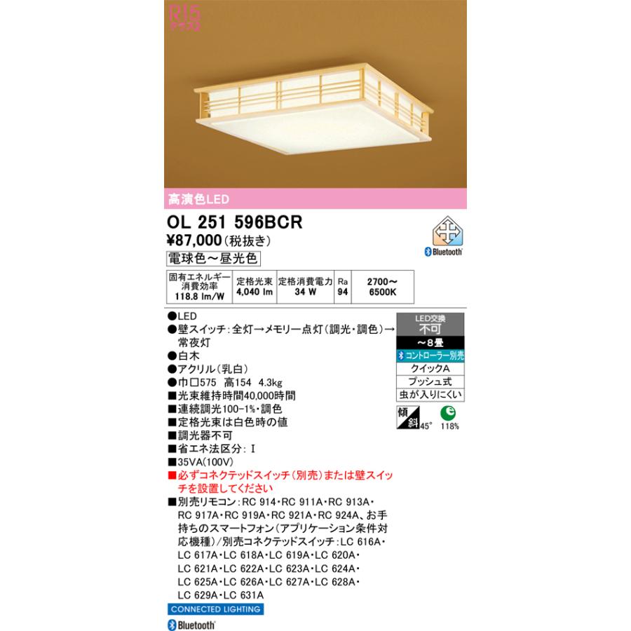 ODELIC（オーデリック） 和風シーリングライト OL251596BCR 調光調色